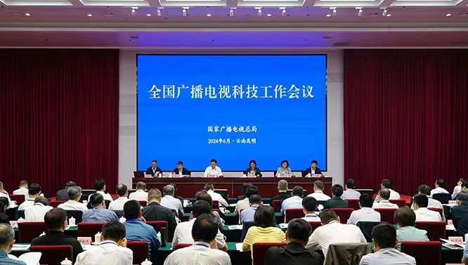 全国广播电视科技工作会议在昆明召开
