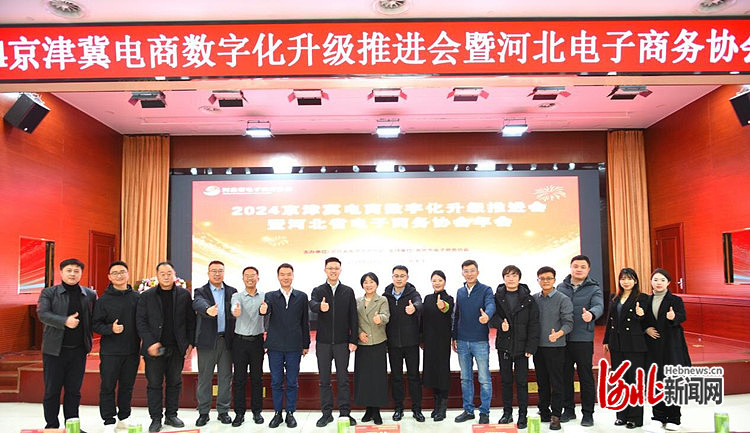 2024年河北省多举措促进电商产业健康快速发展